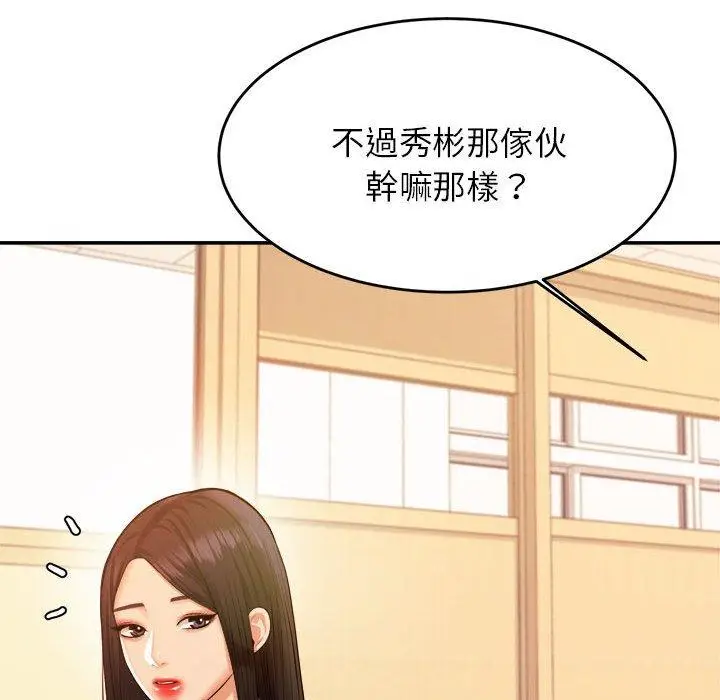 《老师的课外教学》第3话图109