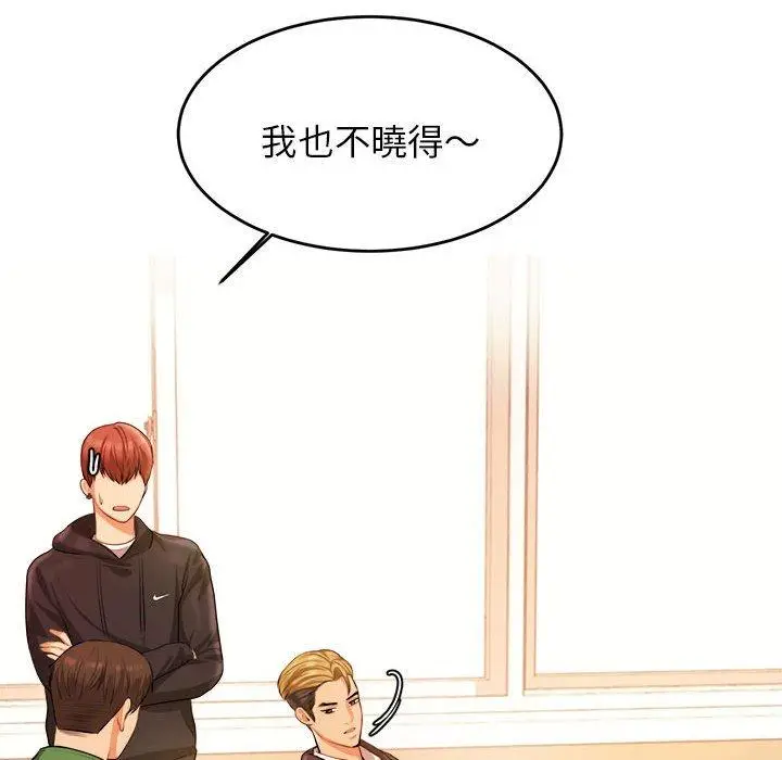 《老师的课外教学》第3话图111