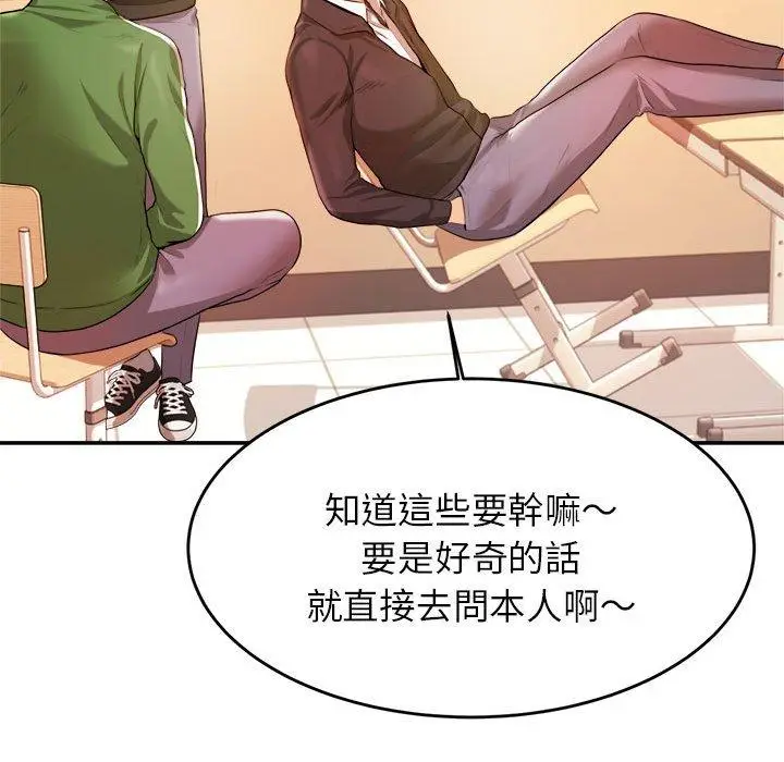 《老师的课外教学》第3话图112