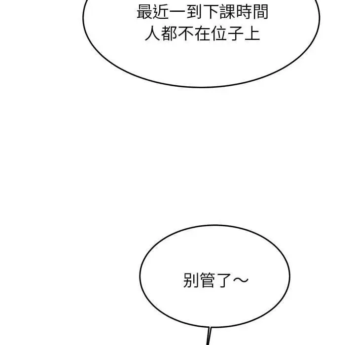 《老师的课外教学》第3话图115
