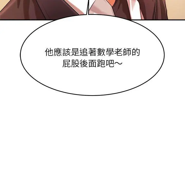 《老师的课外教学》第3话图117