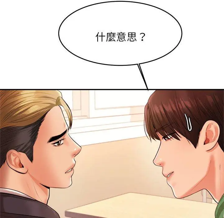 《老师的课外教学》第3话图118