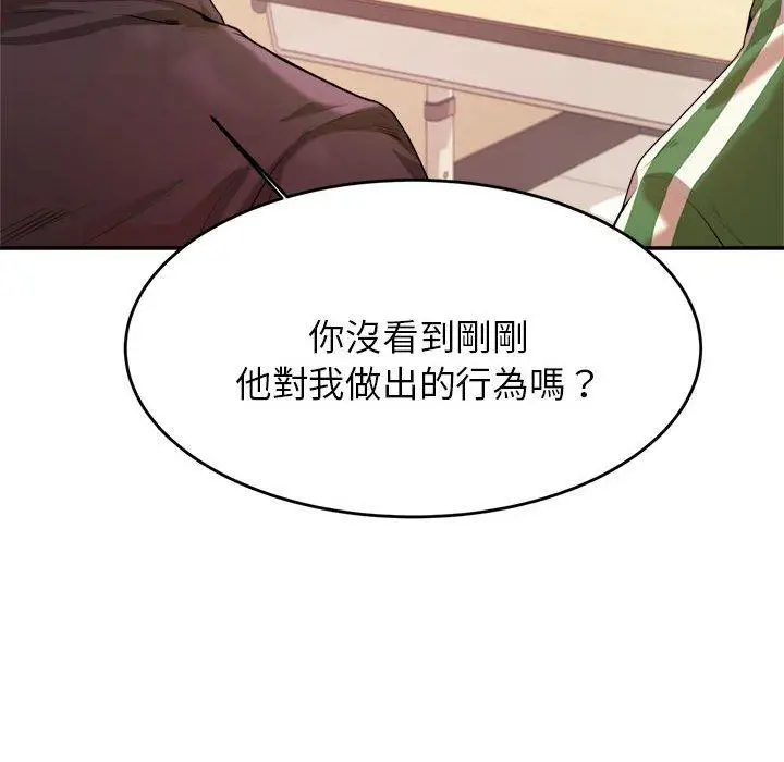 《老师的课外教学》第3话图119
