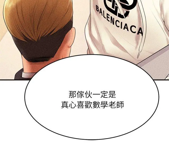 《老师的课外教学》第3话图121