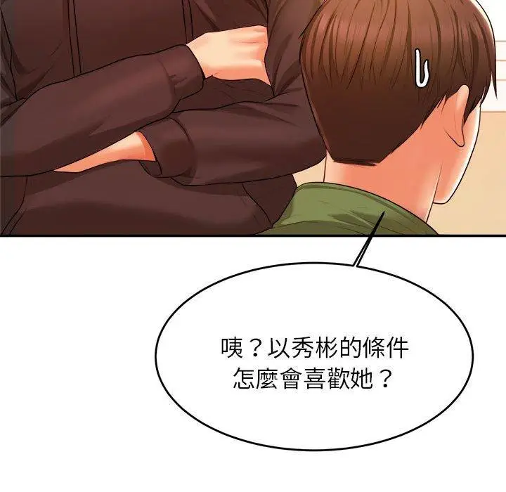 《老师的课外教学》第3话图124