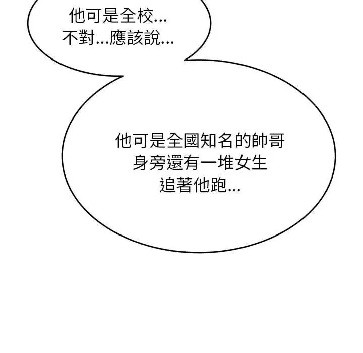 《老师的课外教学》第3话图128