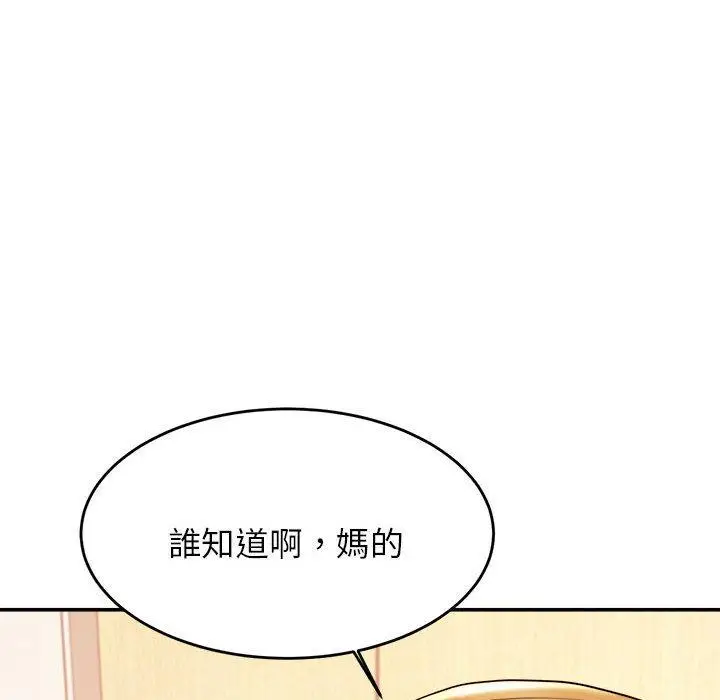 《老师的课外教学》第3话图129