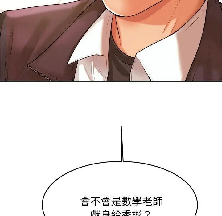 《老师的课外教学》第3话图131