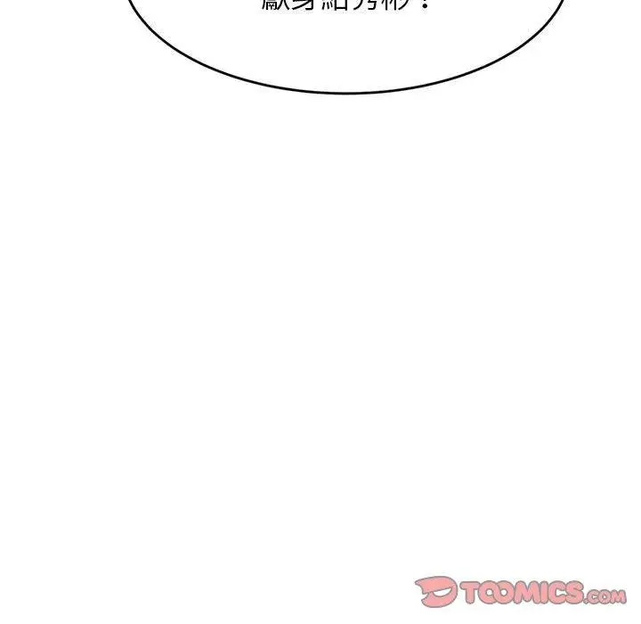 《老师的课外教学》第3话图132