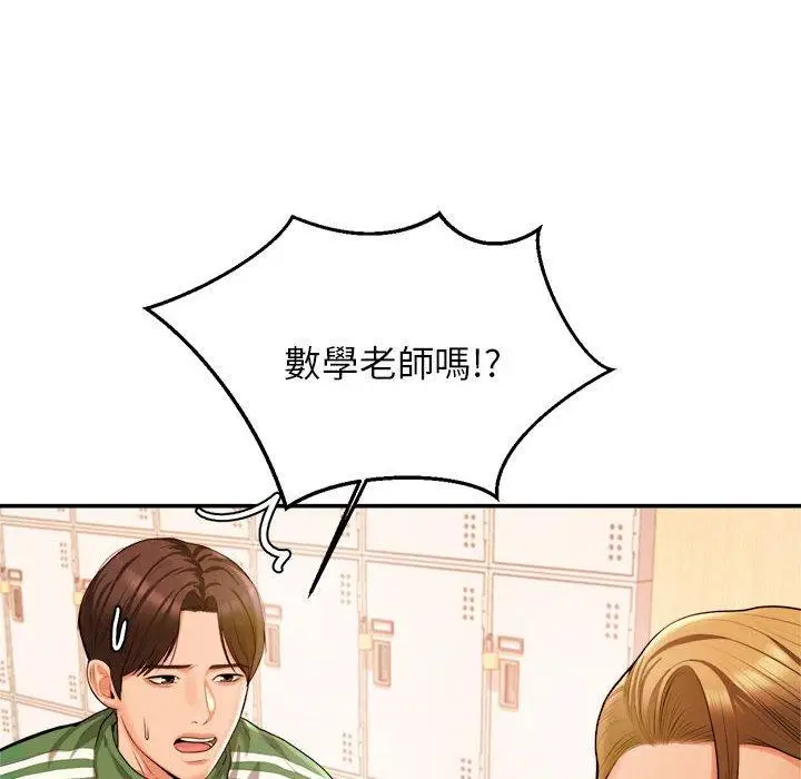 《老师的课外教学》第3话图133