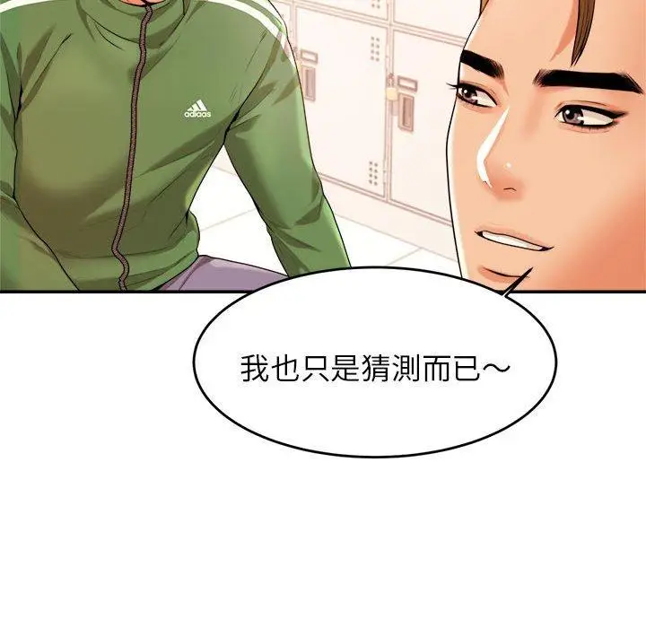 《老师的课外教学》第3话图134