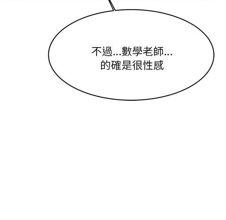 《老师的课外教学》第3话图138