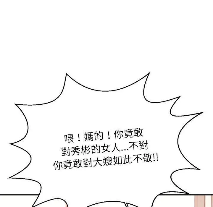 《老师的课外教学》第3话图139