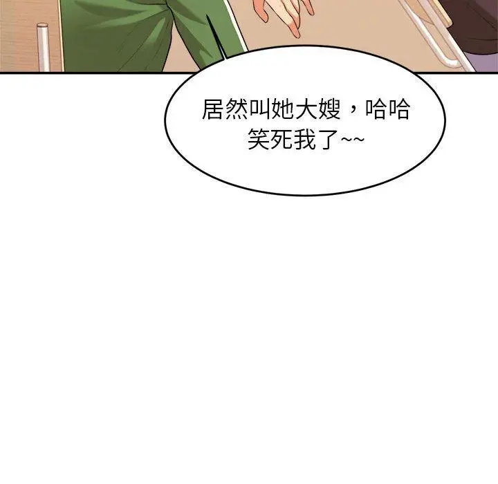 《老师的课外教学》第3话图141