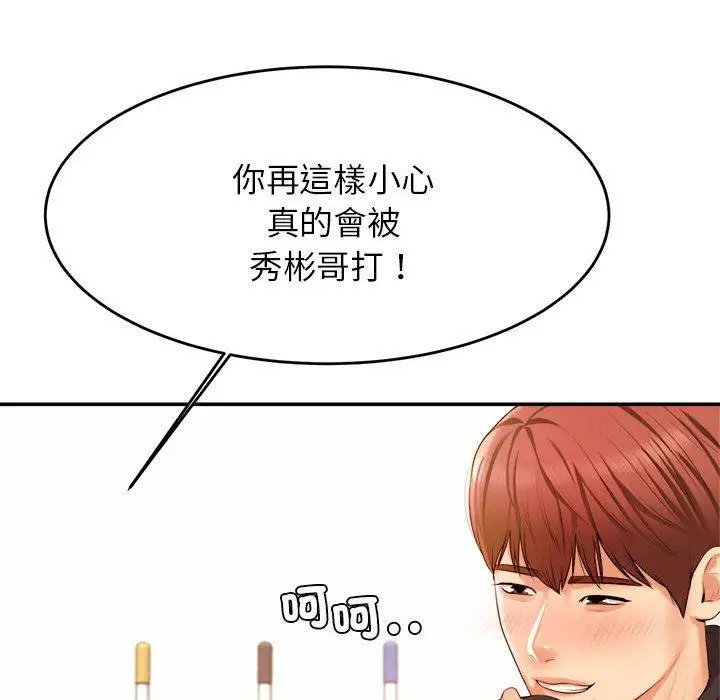《老师的课外教学》第3话图142