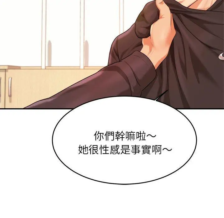 《老师的课外教学》第3话图143