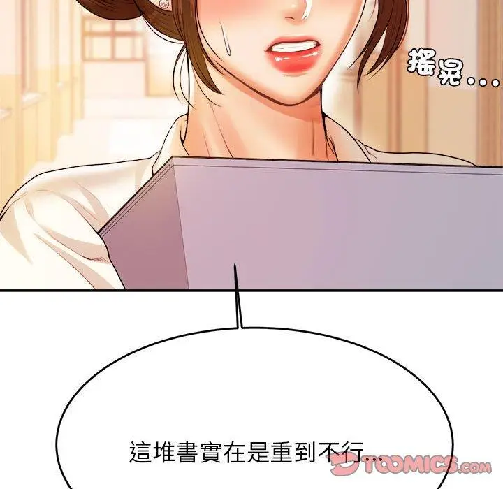 《老师的课外教学》第3话图164
