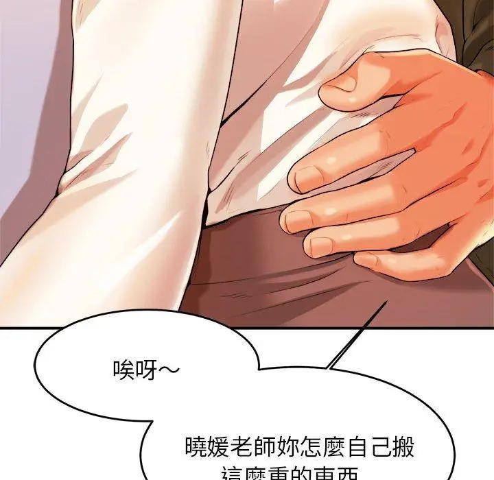 《老师的课外教学》第3话图173
