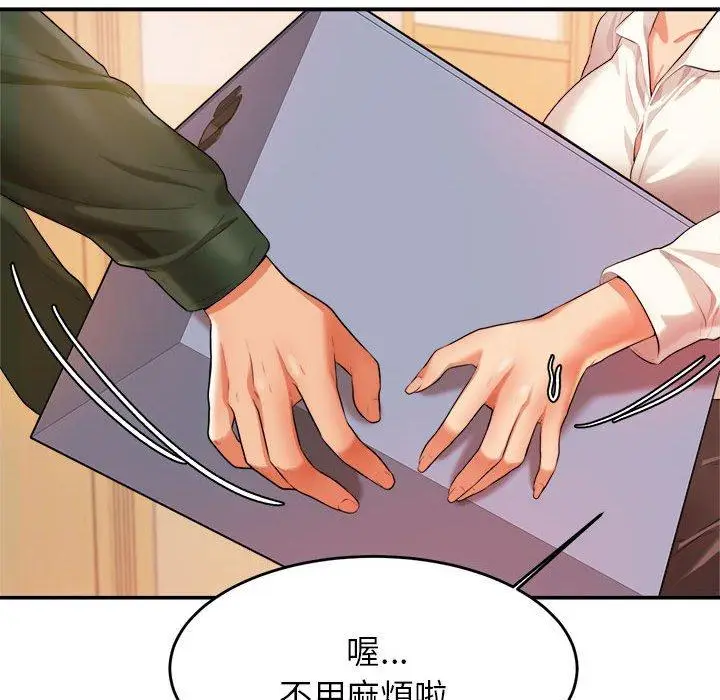 《老师的课外教学》第3话图175