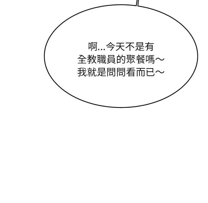 《老师的课外教学》第3话图184