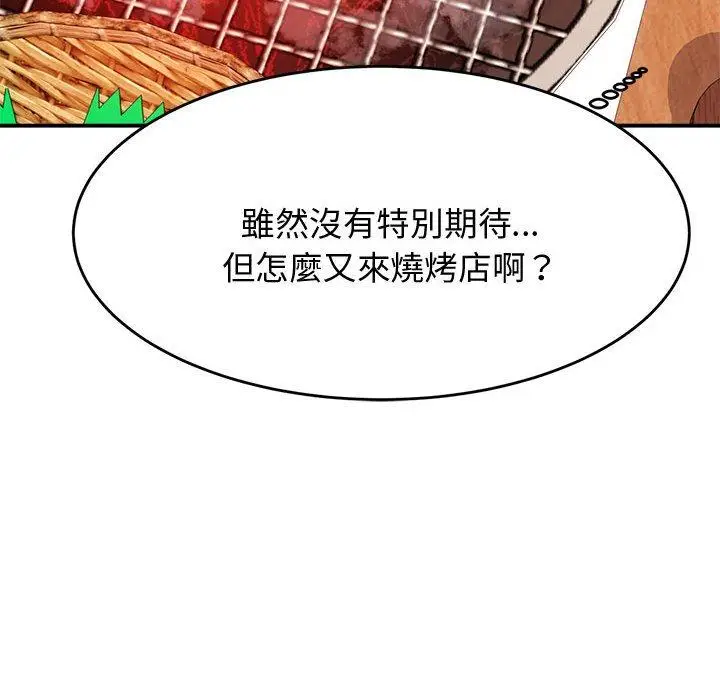 《老师的课外教学》第3话图199