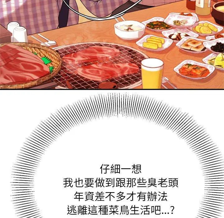 《老师的课外教学》第3话图204
