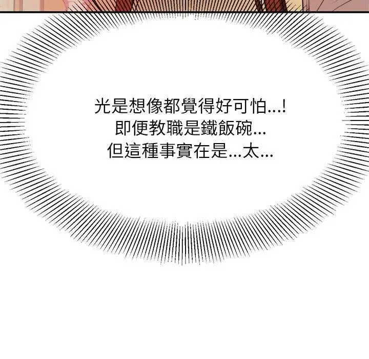 《老师的课外教学》第3话图207