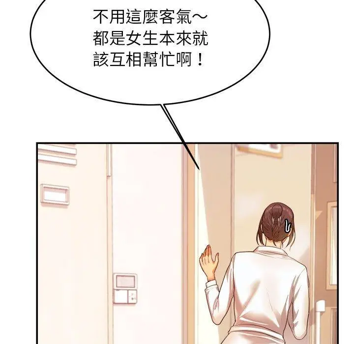 《老师的课外教学》第3话图33