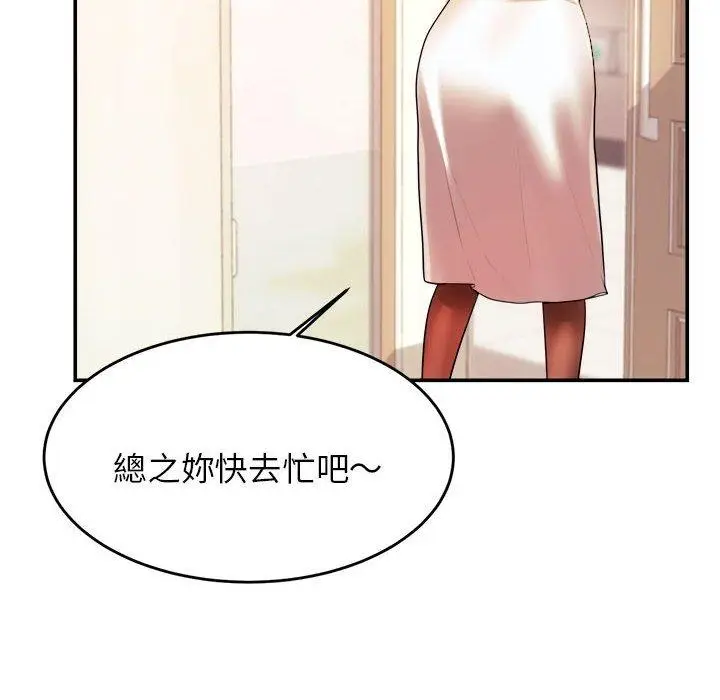 《老师的课外教学》第3话图34