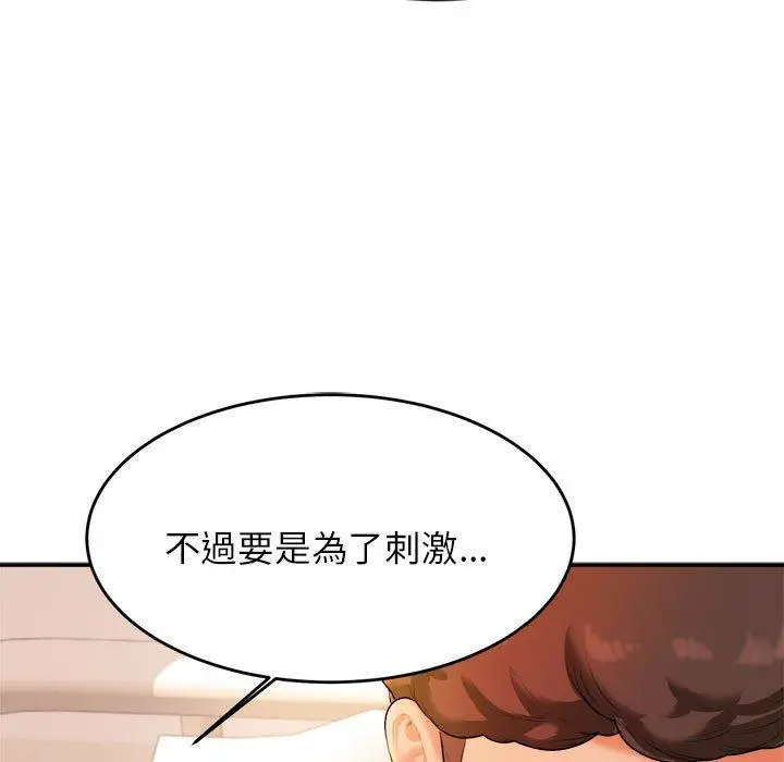 《老师的课外教学》第3话图47