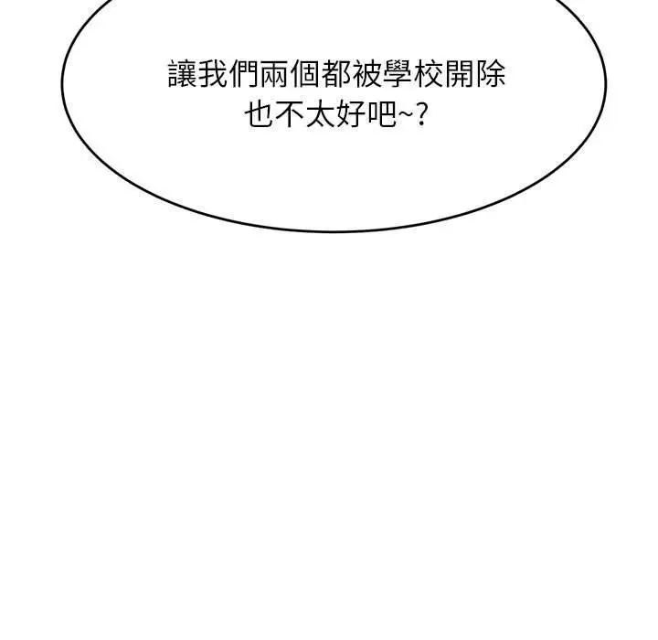 《老师的课外教学》第3话图49