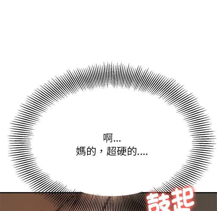 《老师的课外教学》第3话图5