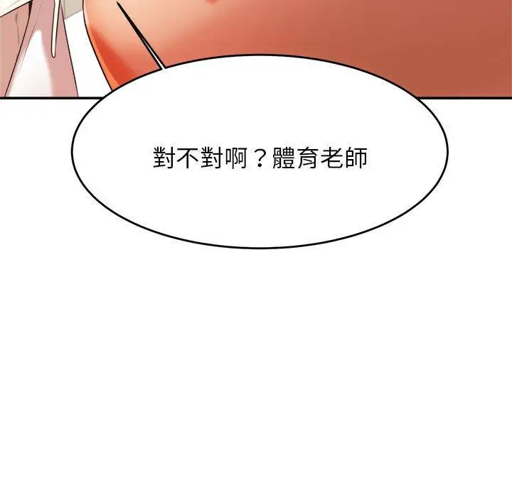《老师的课外教学》第3话图51