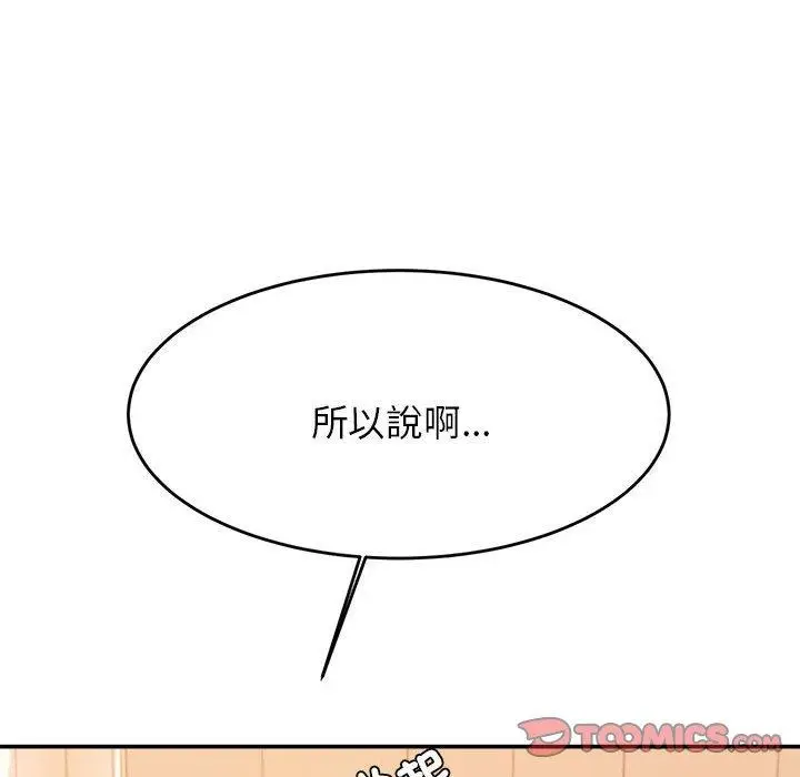 《老师的课外教学》第3话图52