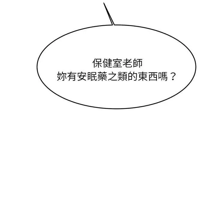 《老师的课外教学》第3话图80
