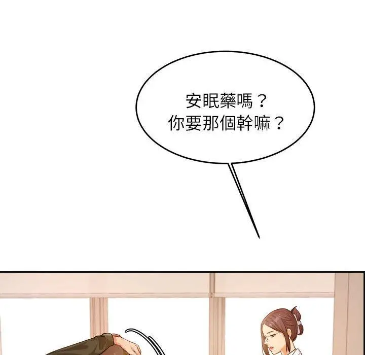 《老师的课外教学》第3话图81