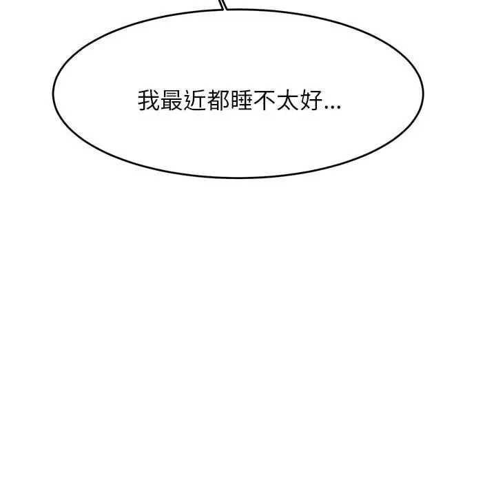 《老师的课外教学》第3话图83