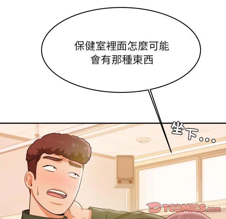 《老师的课外教学》第3话图84