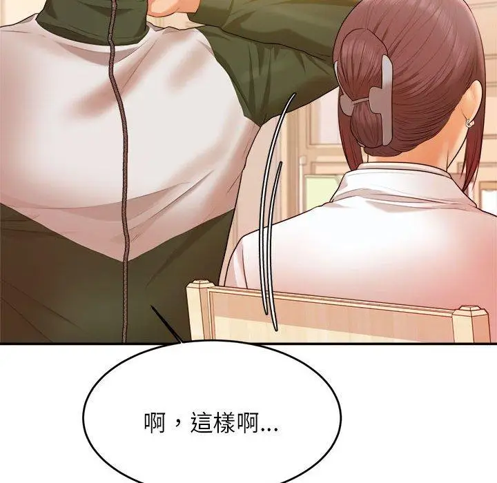 《老师的课外教学》第3话图85