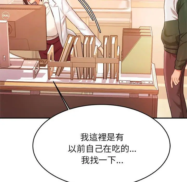 《老师的课外教学》第3话图87