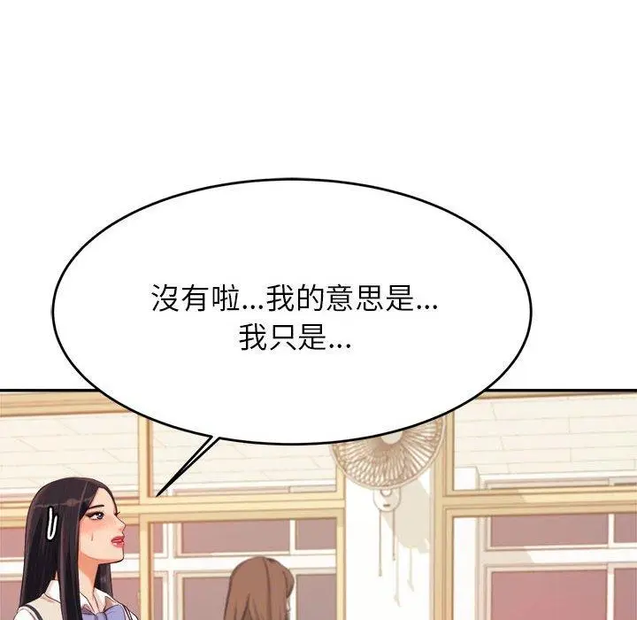 《老师的课外教学》第4话图100