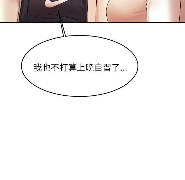 《老师的课外教学》第4话图104