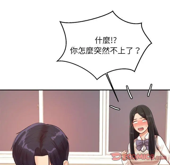 《老师的课外教学》第4话图105