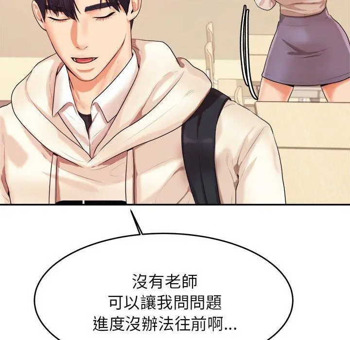 《老师的课外教学》第4话图106