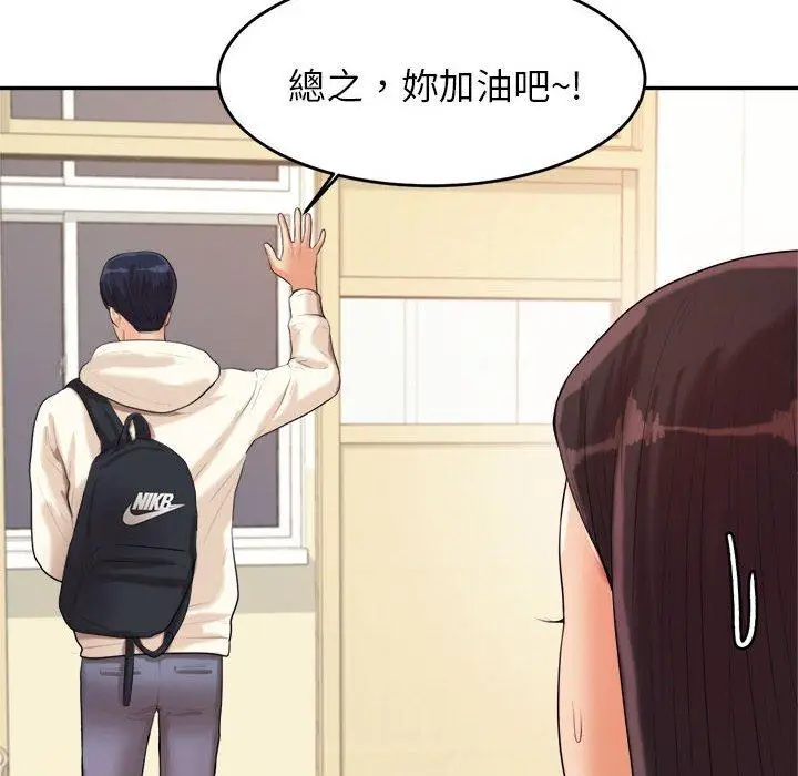 《老师的课外教学》第4话图108