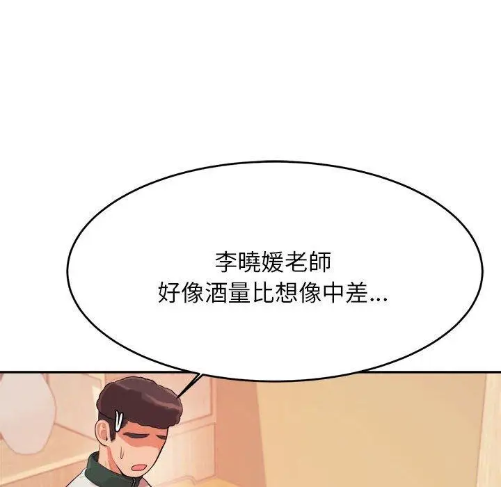 《老师的课外教学》第4话图121