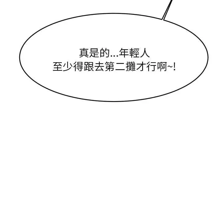 《老师的课外教学》第4话图123
