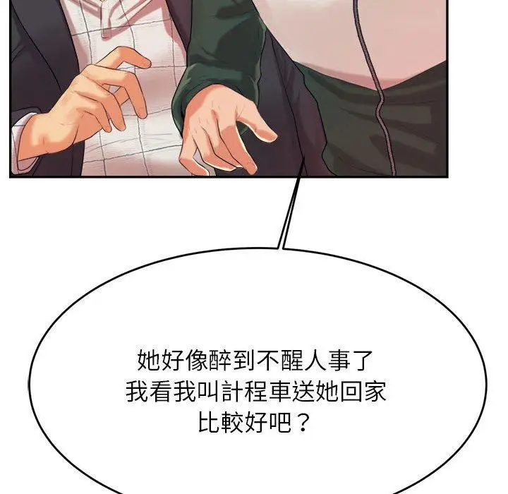 《老师的课外教学》第4话图128