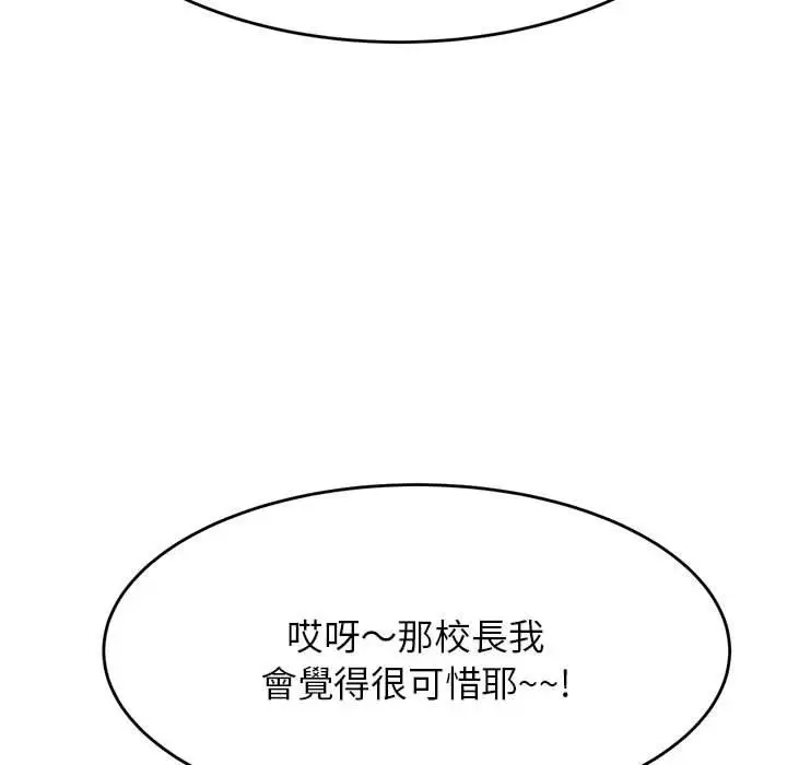 《老师的课外教学》第4话图129