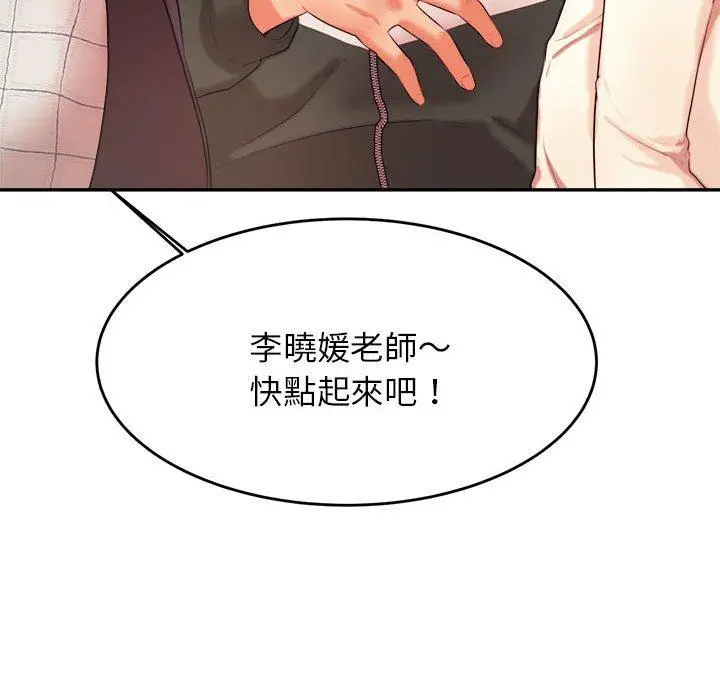 《老师的课外教学》第4话图131